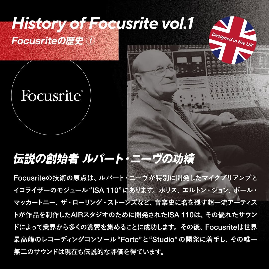 【Legacy of Focusrite 🎞️】

世界のベストセラーオーディオインターフェース #Scarlett シリーズでお馴染みのFocusrite。
その創始者はかの有名なルパート・ニーヴだってみんな知ってた…❓❓👀

「ニーヴって誰…？」となっている皆さん🙋