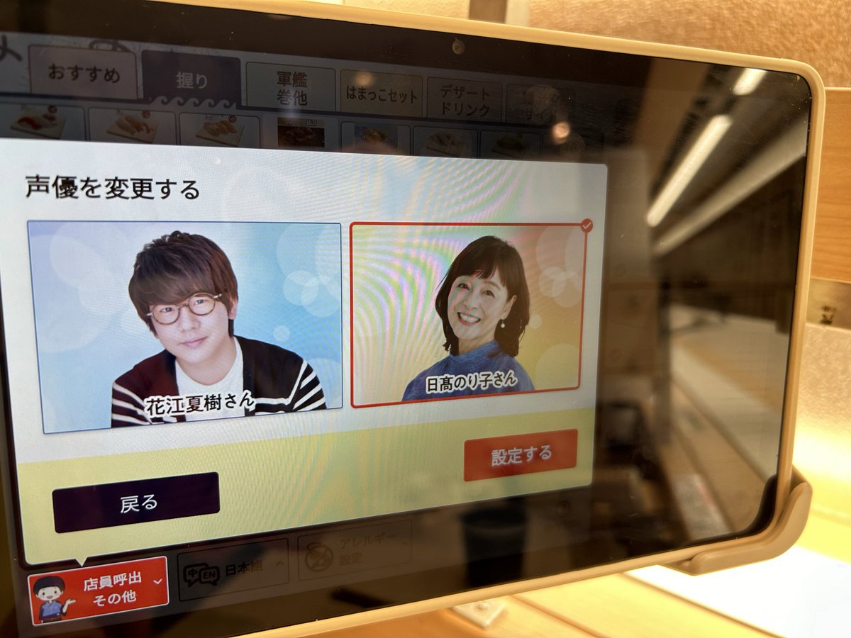 はま寿司のナレーションことりママできるじゃん！！