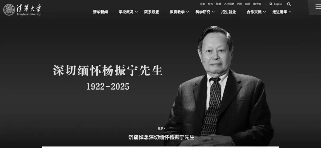 Stone99show's tweet photo. 享誉世界的物理学家、诺贝尔物理学奖获得者，中国科学院院士，清华大学教授、清华大学高等研究院名誉院长杨振宁先生，因病于2025年10月18日在北京逝世，享年103岁。
深切缅怀杨振宁先生！
#杨振宁 https://t.co/TJVqfKlrBn