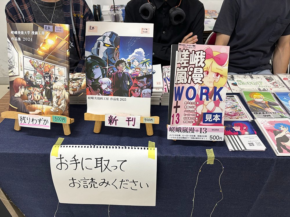 今日と明日は嵯峨美の🎀嵐芸祭🎀🥰
楽しいお店やイベントが盛りだくさん🎸🎪✨
サークル「嵯峨美漫画工房」には専攻科マンガクラス制作の嵯峨嵐漫＋13もありますよ！ぜひお立ち寄りくださいませ🙏（A棟1階）
明日はオープンキャンパスが同時開催されます‼️お楽しみに💗