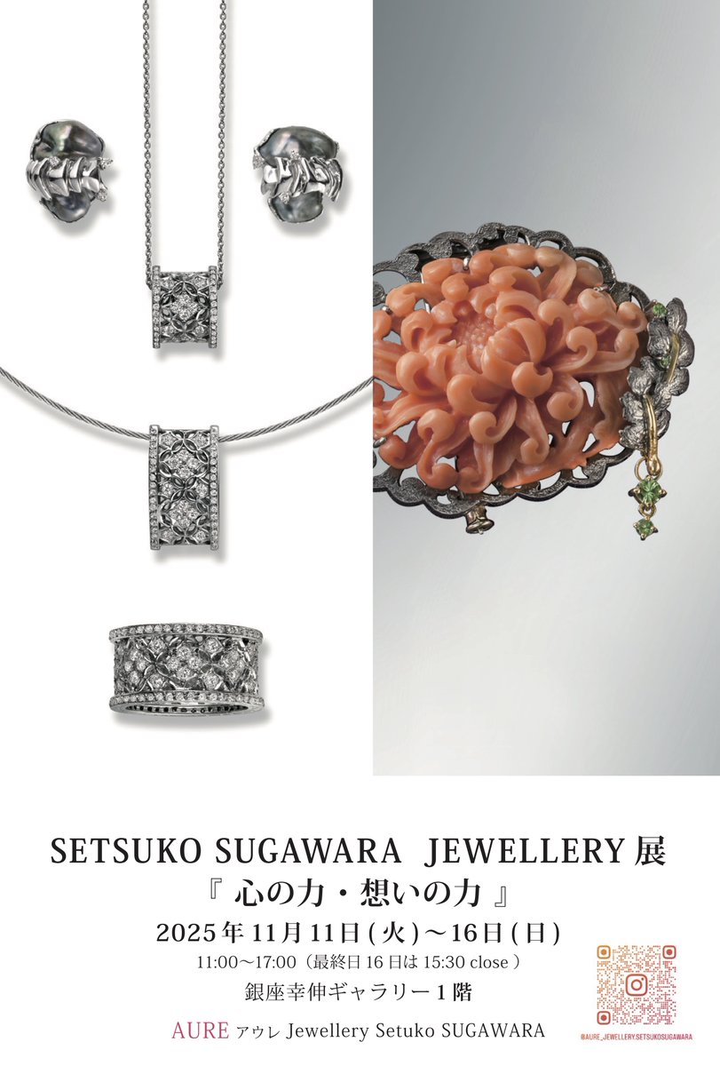 setsukosugawara.blogspot.com/2025/10/18.html 👈Message In A Bottle：SETSUKO SUGAWARA JEWELLERY展『心の力・想いの力 』ご案内。11月11日(火)～16日(日)銀座にて、お会い出来ることを楽しみに、お待ちしております！
#aure #大切なものを作る #peace #love #art #jewellery #jewelry #jewellerydesing #SkyFullOfLove