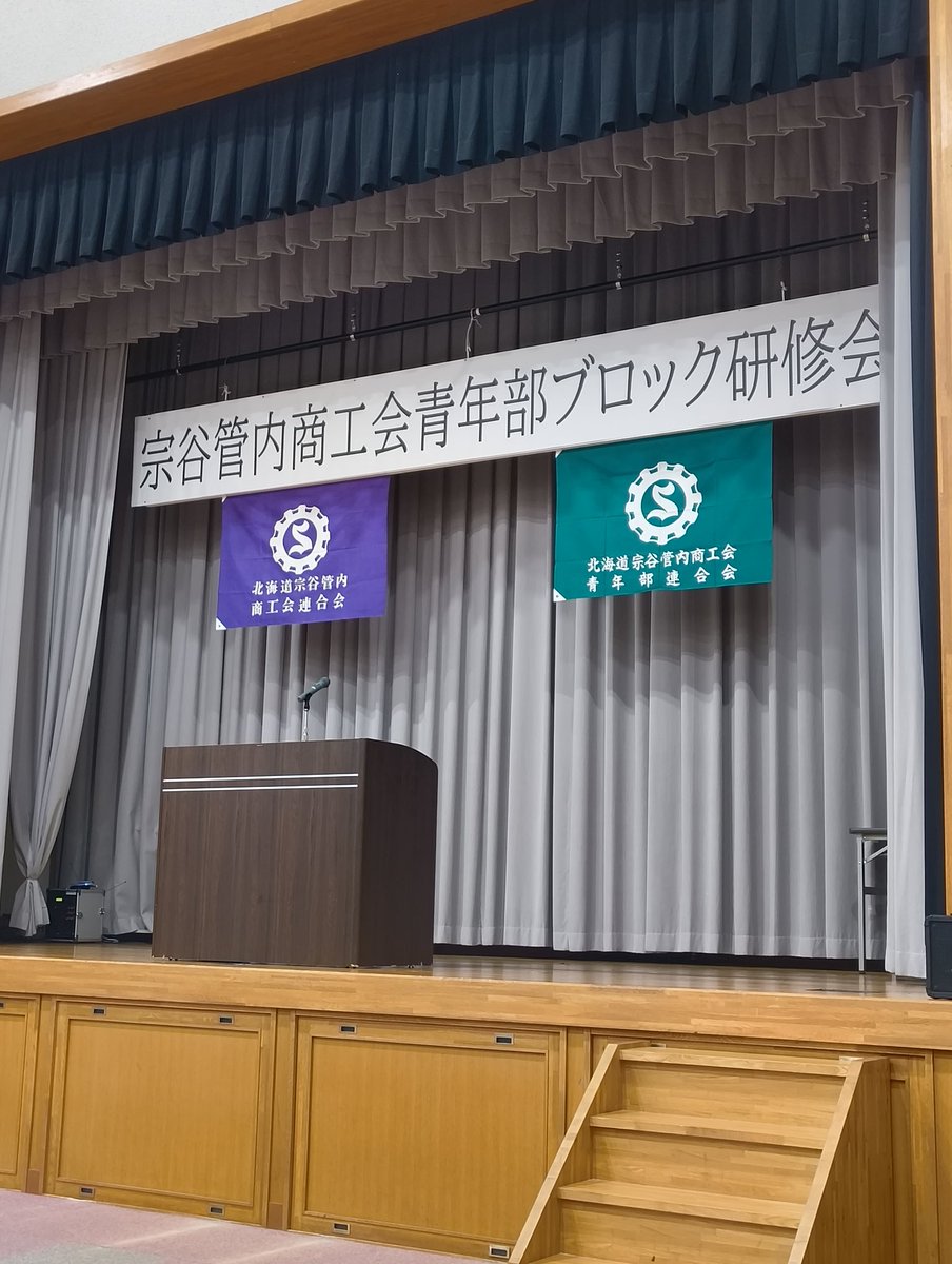 こんにちは。本日は、宗谷管内商工会青年部ブロック研修会にお招きいただき、「SNSの活用」についてお話させていただきます。少しでも、お役に立てるとように頑張ります。それでは、本日もよろしくお願いします。#さるふつLIFE