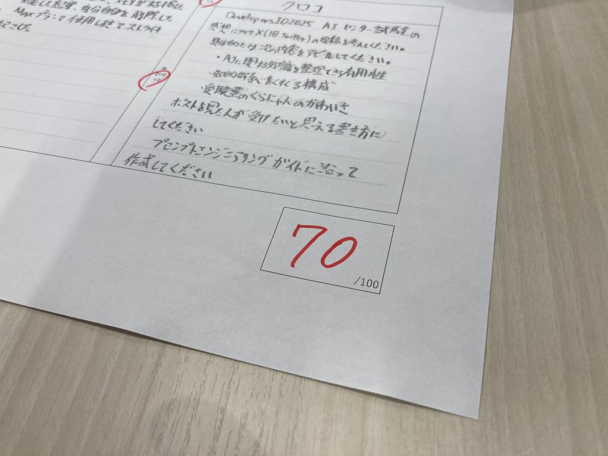 classmethod's tweet image. 📜🌸🏫
#devio2025
めちゃDev AIセンター試験
🏫🌸📜
採点結果速報(15:20時点)
最高得点は更新されて 70 点💮
👨🏫解説編は16:00から
最優秀者の発表は懇親会で行います
お楽しみに🍺