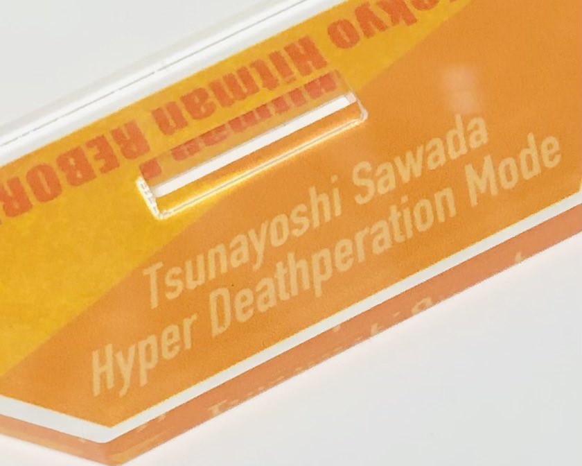 ハイパーデスぺレーションモード…
気軽にハイパーて言うてたけどこんなカッコイイ横文字になるんだ🤔