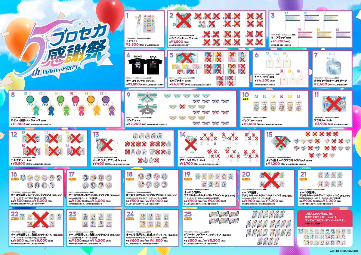 プロジェクトセカイ 5th Anniversary 感謝祭 on X: 