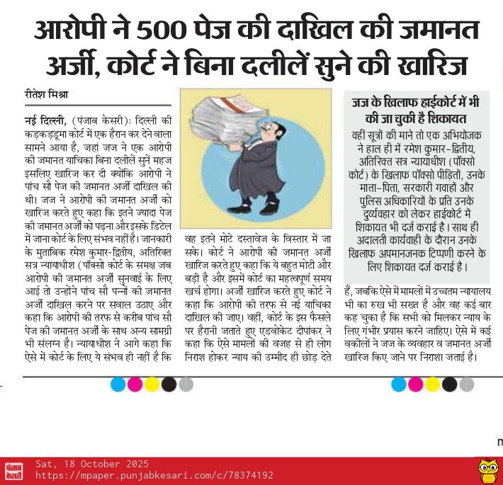 Ritesh_Mishraaa's tweet image. ये तो इस देश की न्यायपालिका की हालत है!

जमानत अर्जी बस इसलिए खारिज कर दी जाती है कि उसमे बहुत पेज हैं और जज साहब को इतना पढ़ने की आदत नहीं शायद !

अब अंदाजा लगाया जा सकता है कि क्यों देश की अदालतों में करोड़ों केस लंबित हैं और क्यों न्यायपालिका के प्रति लोगों का विश्वास कम हो…
