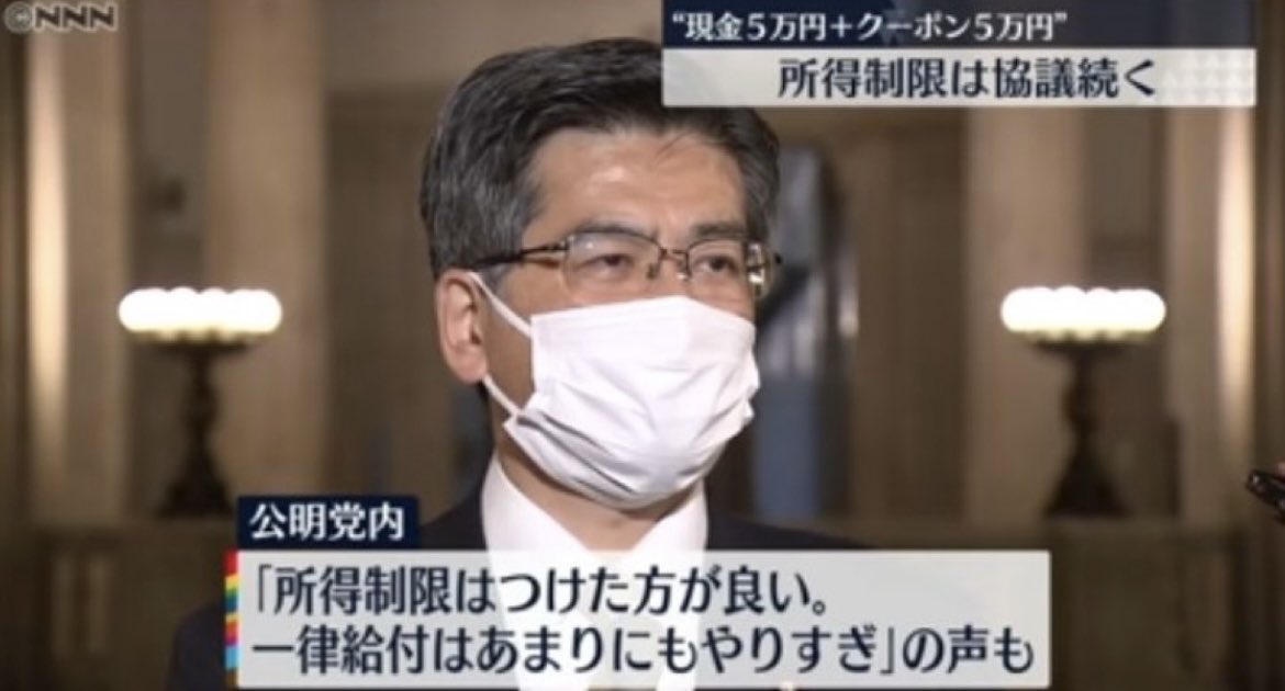 公明党、お前だったのか。
所得制限撤廃を邪魔して1割の親子を泣かせたのは…！！！

所得制限世帯の親は汗も涙も流し過ごしました。

#所得制限反対