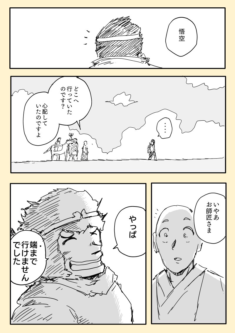 昔描いた孫悟空の話