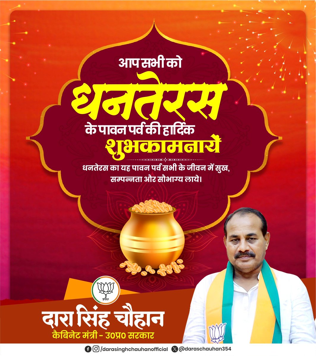 Dara Singh Chauhan (@daraschauhan354) on Twitter photo पावन पर्व धनतेरस की आप सभी को अनंत शुभकामनाएँ।
धनत्रयोदशी के पावन अवसर पर भगवान धन्वन्तरि सभी को उत्तम स्वास्थ्य एवं माता लक्ष्मी समृद्धि प्रदान करें, यही मंगलकामना है।
#धनतेरस #धनत्रयोदशी पावन पर्व धनतेरस की आप सभी को अनंत शुभकामनाएँ।
धनत्रयोदशी के पावन अवसर पर भगवान धन्वन्तरि सभी को उत्तम स्वास्थ्य एवं माता लक्ष्मी समृद्धि प्रदान करें, यही मंगलकामना है।
#धनतेरस #धनत्रयोदशी