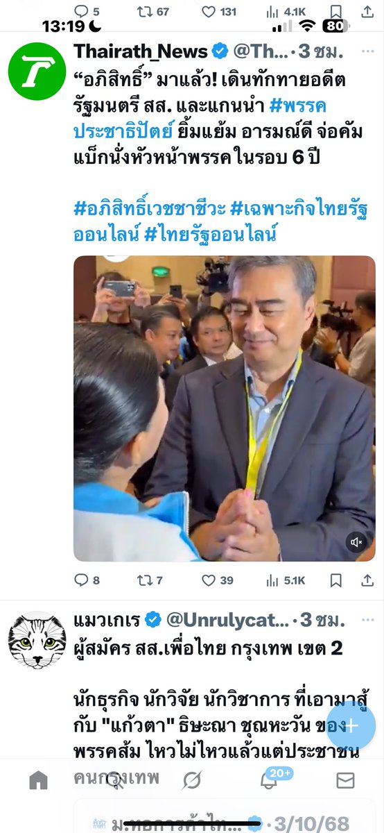 Dr.Adisorn Piengkes tweet media