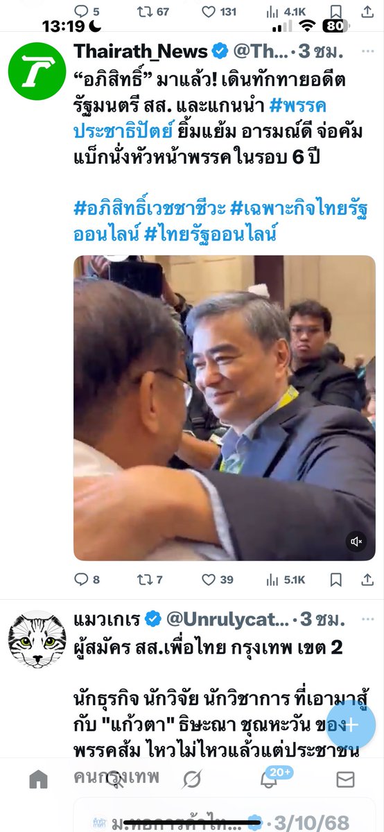 Dr.Adisorn Piengkes tweet media