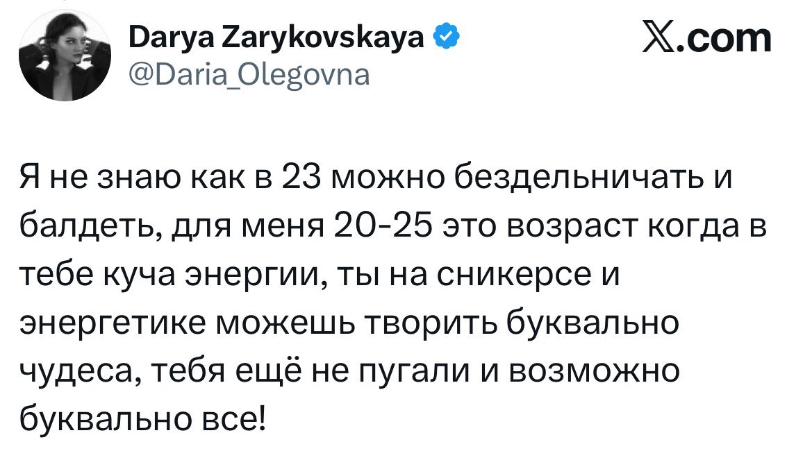 Дарья на сникерсе и энергетике творила вебкам, а теперь рассказывает остальным что в жизни надо в 23 уже состояться, а то чего как лохи какие-то.