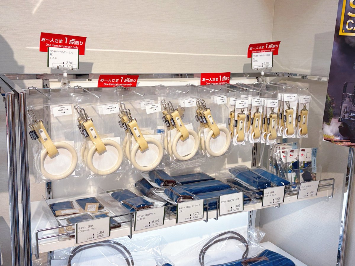 鉄道フェスティバル JR西日本115系車両のつり革をアップサイクルした