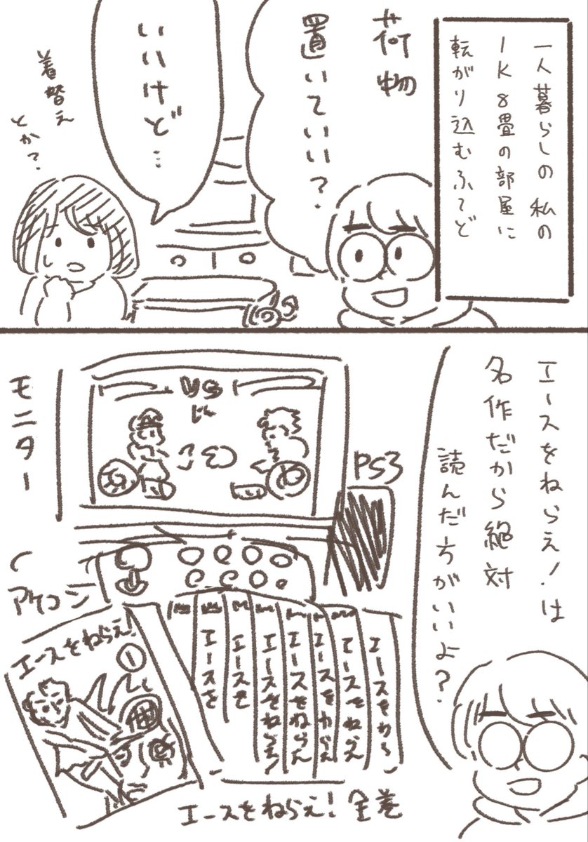 私の8畳の部屋に荷物を置き出すふ〜ど

#格ゲーマー日常まんが