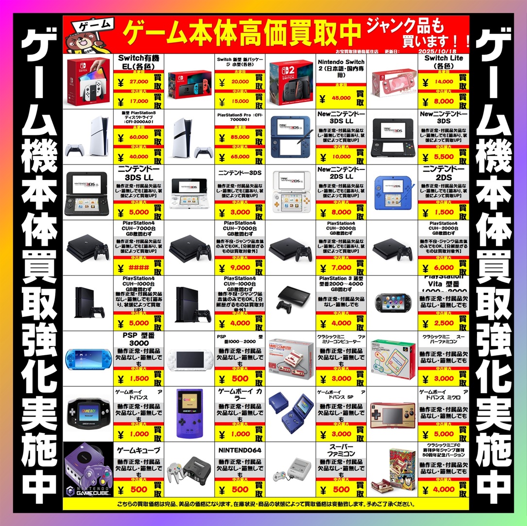 お宝買取団徳島藍住店 on X