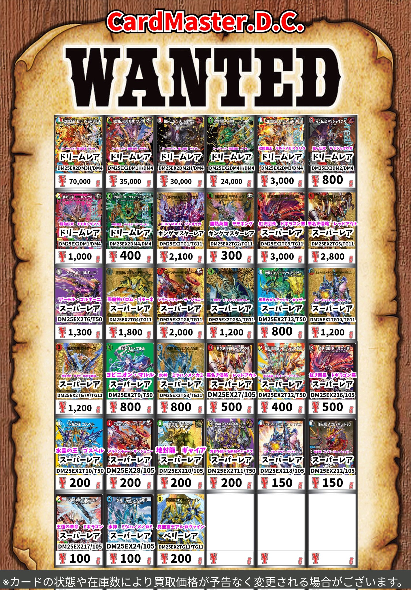 双龍覇王バーサス=ザ=デッドマン ドリーム シークレット SE 双龍覇王