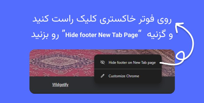 widgetify_ir's tweet image. 🌐 نوار پایین صفحه (Chrome)

اگه یک نوار خاکستری پایین نیوتب دیدی، نگران نباش! این از کرومه، ربطی به ویجتی‌فای نداره.

👈 حذفش:
روی فوتر خاکستری کلیک راست کنید و گزینه &quot;Hide footer on New Tab page&quot; رو بزنید