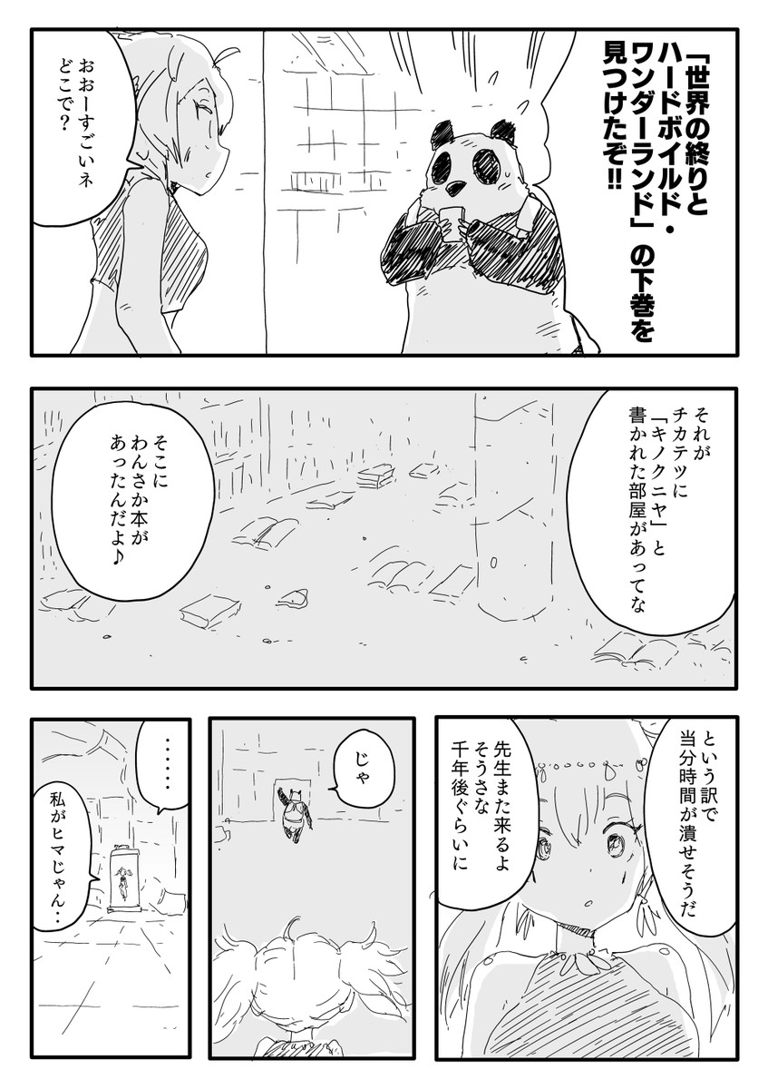 読み切り「終わりのパンダ」後編を公開した時に描いた
おまけマンガが出てきた(5年ちょい前作) 