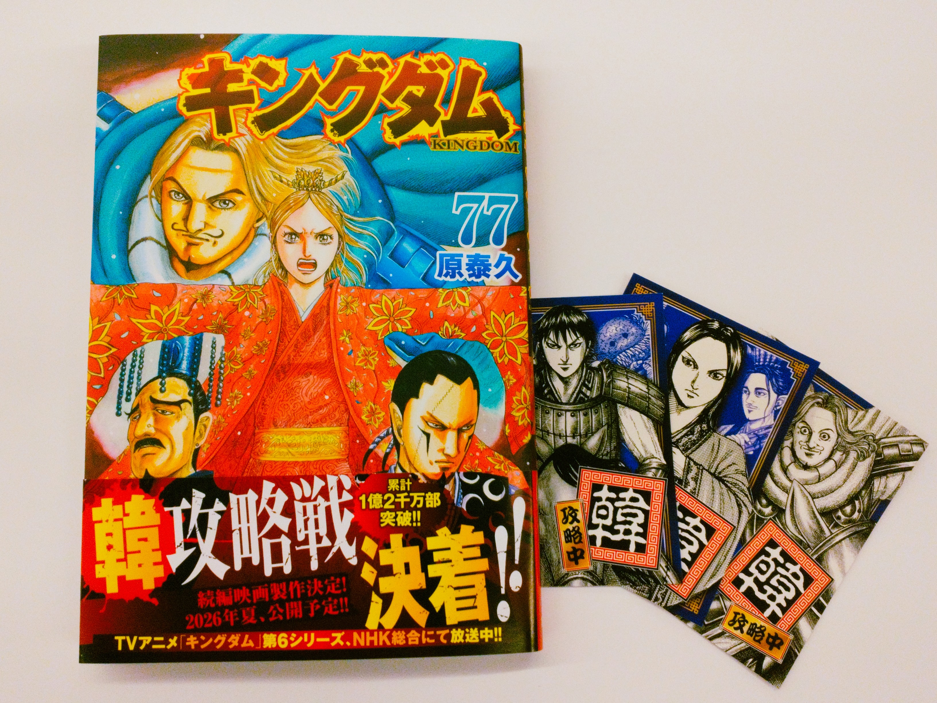 キングダム 美品 最新刊全巻セット 1〜77巻 予約商品】キングダム