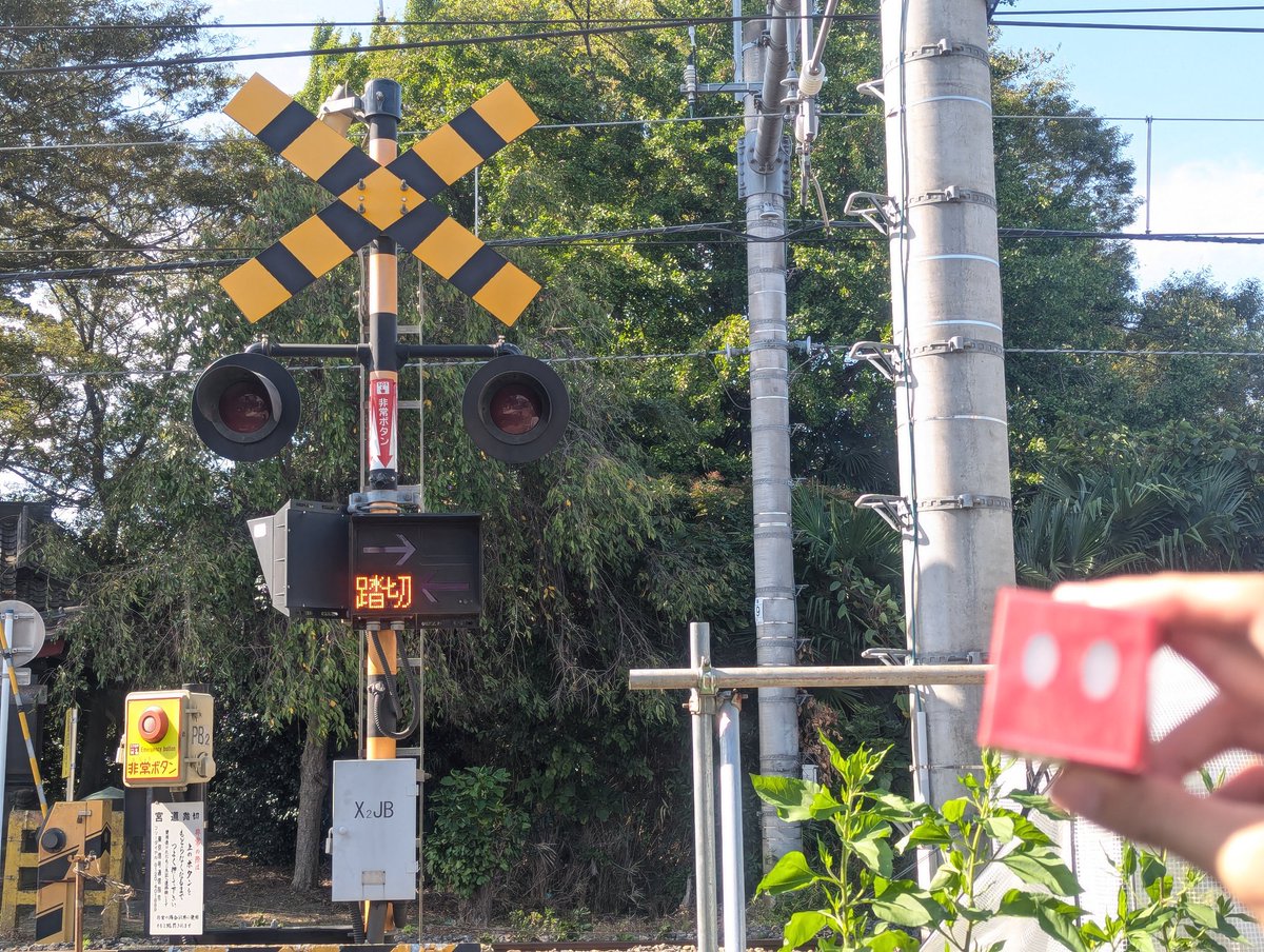 今日はshingouki（ <a href="/shingouki_B/">shingouki😋</a> ）
さんと日本信号イベント、踏切撮影に行ってきました！