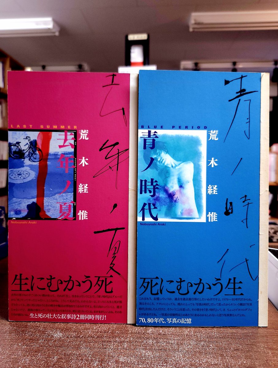 アートポスター 荒木経惟 エキシビジョンポスター 古書 防破堤 on X: 
