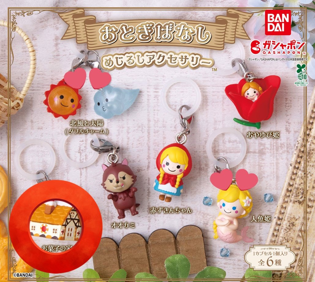 hazumu_ko's tweet image. おとぎばなし めじるしアクセサリー 交換 買取 めじるしアクセ ガチャガチャ
譲 :⭕️お菓子の家 2点
求:💕北風と太陽、 人魚姫
または定価+送料
現在は郵送対応のみ
検索よりもどうぞお気軽にお声掛け下さい🙇♀️