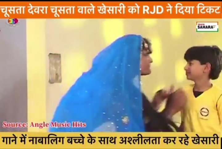 बिहार जुड़ा है बुद्ध, महावीर, चाणक्य, आर्यभट्ट और अनगिनत महान विभूतियों से 

इस भूमि पर धार्मिक एवं लोक गीत गाने वाली मैथिली ठाकुर जी BJP 
और 
भद्दी अभद्रता परोसने वाले खेसारी लाल RJD प्रत्याशी हैं 

पार्टियों के संस्कारों समझने में बिहार को अधिक परिश्रम नहीं करना पड़ेगा

🙏🚩