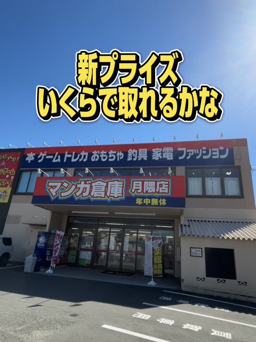 新プライズを #クレーンゲーム の橋渡しで
6個 狙ったらいくらで取れる？

👇リンクを押して動画を見る
youtube.com/shorts/6F9X2hH…