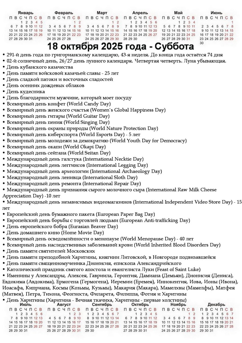 Самый полный и точный календарь праздников! Узнавайте, что отмечают сегодня: традиции, истории и необычные даты - у нас есть повод для хорошего настроения каждый день!  
Подписывайтесь и празднуйте с нами! 🎉🎊🥂☕️
web.telegram.org/k/#@prazdniki_…
#даты #праздники #юбиляры
