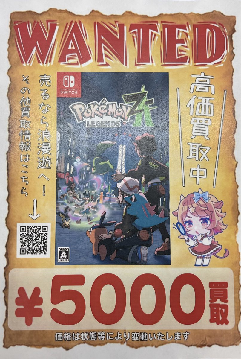 Switchソフトポケモンレジェンズ ZｰA 
買取強化中です！！
相場、状態、在庫状況で価格が変動します！
買取お待ちしております🙇‍♀️✨