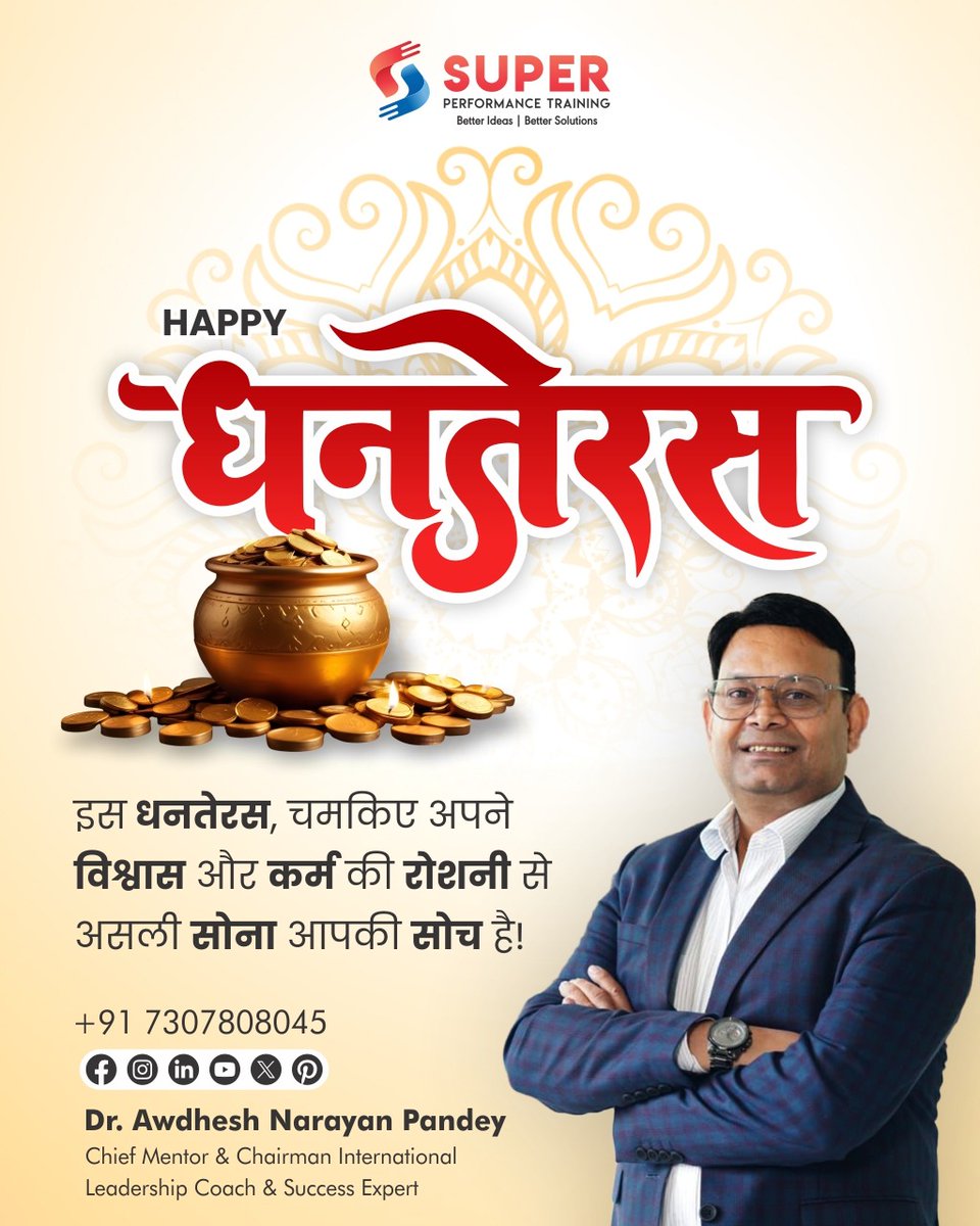 superawdhesh's tweet image. ✨ चमकिए अपनी सोच से इस धनतेरस ✨

इस धनतेरस, जगमगाइए अपने विश्वास और कर्म की रोशनी से — क्योंकि असली सोना है आपकी सोच! 💫

#HappyDhanteras #SuperPerformanceTraining #FestivalOfProsperity #PositiveMindset #Dhanteras2025 #ThinkGold #SuccessMindset #FestiveVibes