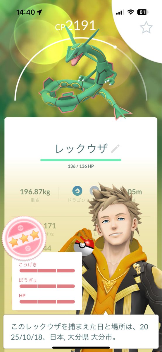 やったネ！！レックウザ1000000000000！！
 #ポケモンGO