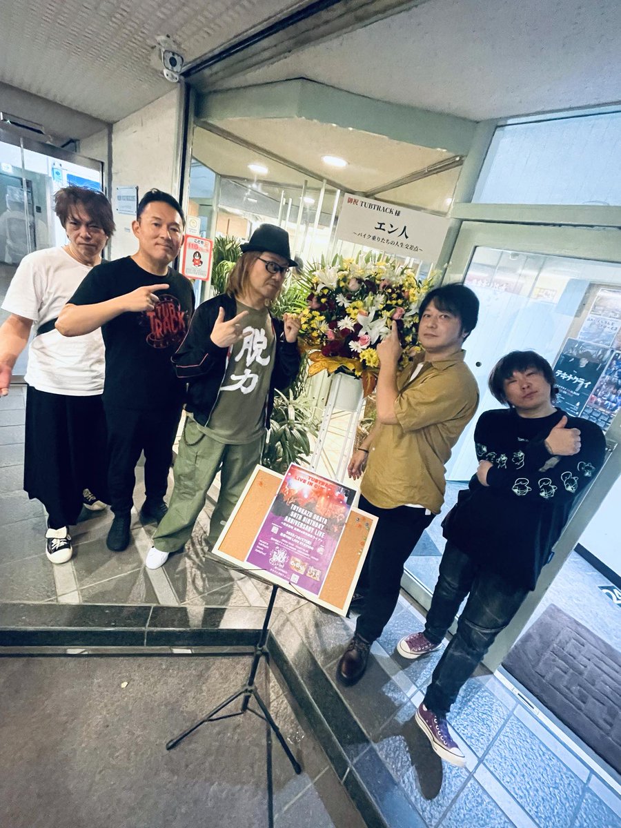 masadrums's tweet image. 10/17のTUBTRACK緒方豊和生誕祭でいただいたお花を治療院にて飾っております。
YouTubeチャンネル「エン人」さん、ありがとうございます😊