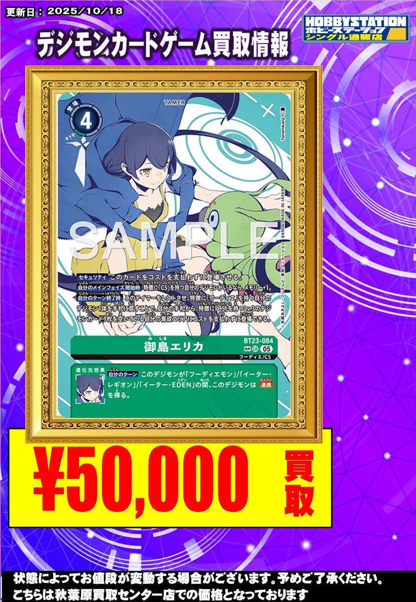 デジモンカードゲーム フーディエモン 御島エリカ SP 御島エリカ