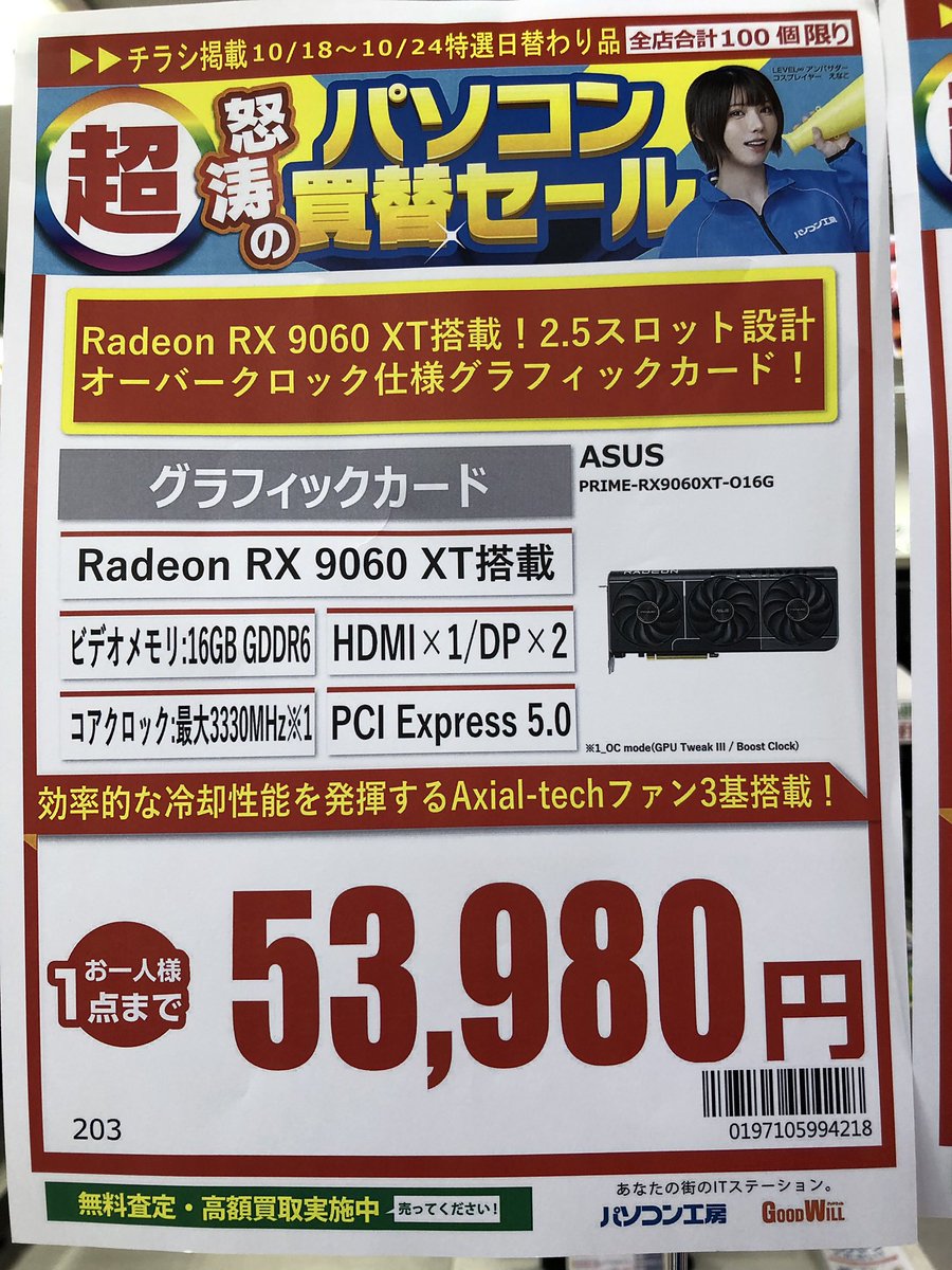 pk_kooriyama's tweet photo. #ASUS さんのグラボ
Radeon RX 9060 XTがセール価格にてお安くなっております!
動画編集等やりたい方いかがでしょう?
#パソコン工房 #郡山 #うねめ通り #9060XT https://t.co/oWDqZd6z8a