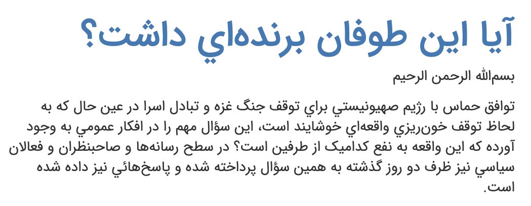 Alfoneh's tweet image. &quot;Iranian Media Discuss the Merits of the Gaza War&quot; @GulfStatesInst #IranMediaReview October 17, 2025. agsi.org/analysis/irani…