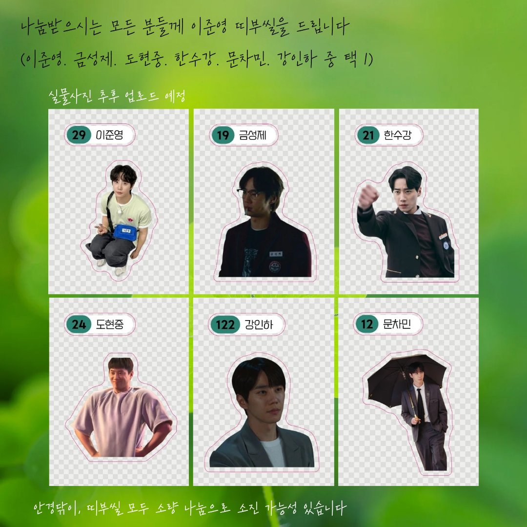 LEE JUN YOUNG ENCORE FANMEETING
<Scene by JUNYOUNG : Another Scene>

이준영 앵콜 팬미팅 안경닦이 + 띠부씰 나눔합니다

🍀 날짜: 25.11.01
🍀 장소: 우리금융아트홀 근방
(자세한 시간 당일 공지)
🍀 소량 나눔으로 소진 가능 🙆‍♀️

🍀 #rt 해주신 분들 중 한 분 안경닦이 보내드려요 (추첨 10.31)