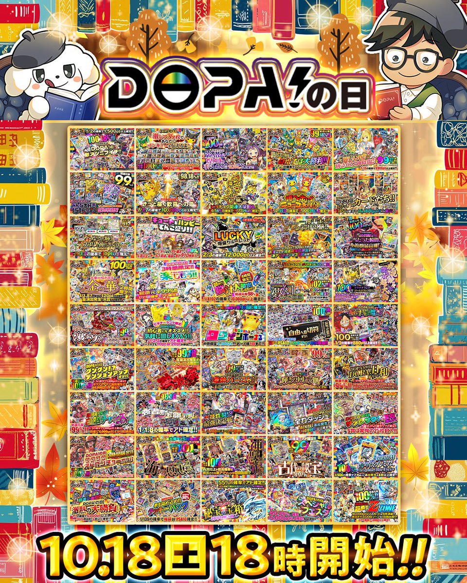 💫🌈DOPA!の日予告🌈💫

10月のDOPA!の日は激アツ仕様🌈🌈

⭐️総還元率は最高で100%OVER🌈
⏰18時より順次発売開始‼️

抽選で1名様に8,101pt🎁
〆切 24時

①リプで10月の当選報告(現品可) 
個人情報や追跡番号映らないよう注意して下さい⚠️
or
②DOPA!の日にかける意気込み‼️

回答で当選確率🆙