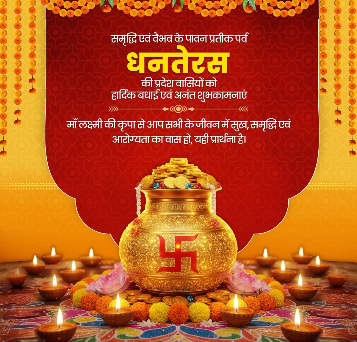 cbsingh_oo3's tweet image. आप सभी को पावन पर्व धनतेरस की शुभकामनाएं!
माँ लक्ष्मी की असीम कृपा से आपके घर-आंगन में सुख-समृद्धि, सौभाग्य एवं खुशियों का निरंतर प्रवाह बना रहे, यही प्रार्थना है