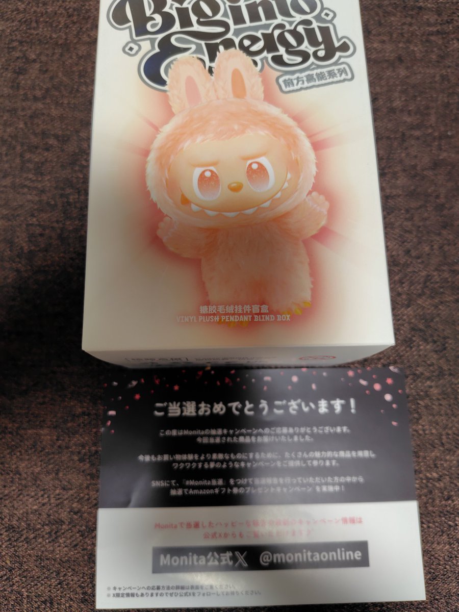 ラブブ当たったよー！！！
嬉しいいい(,,>  <,,)
 #monita当選