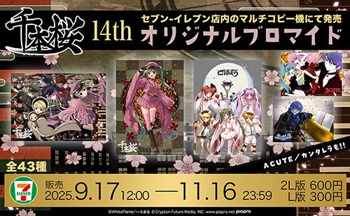公式】🌸千本桜プロジェクト🌸 on X: 