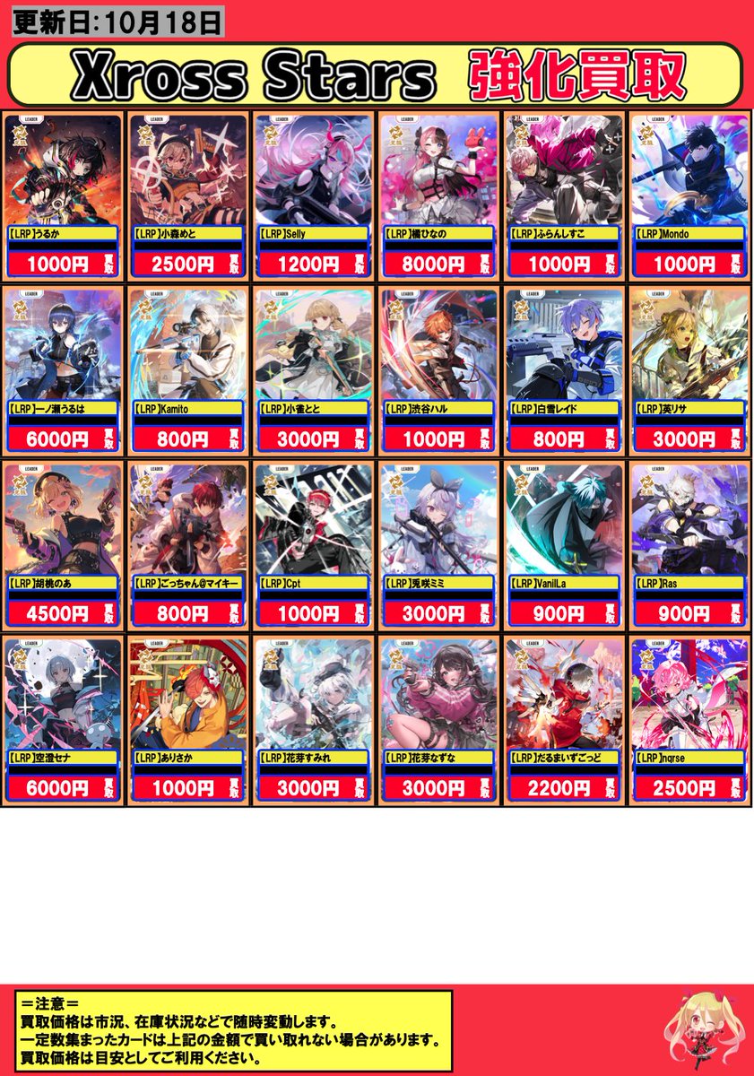 クロススターズ 渋谷ハルLRPP XrossStars クロスタ 渋谷ハル/LRPP 渋谷ハル | Xross Stars | クロス