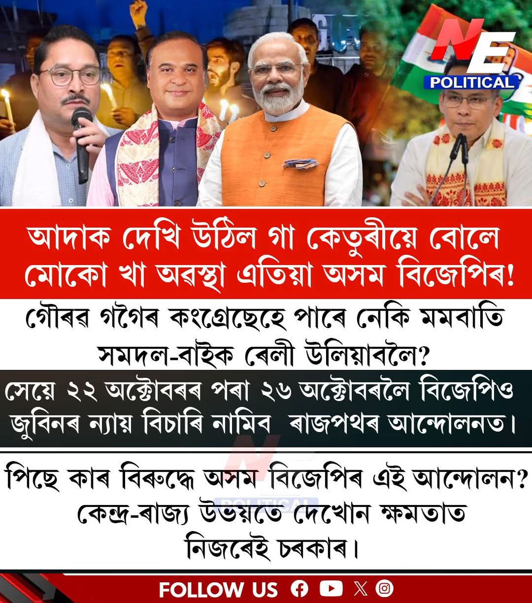 Diganta82288504's tweet photo. ২৮ দিন পাৰ হৈ যোৱাৰ পিছতহে বতলা মাল পাৰ্টিয়ে সাৰ পাইছে।
অন্ধ ভক্তবোৰে মই কা নামানোঁ, আমিও কা নামানো বুলি লিখক কাৰণ জুবিন দাই কা মনা নাছিল।
#JusticeForZubeenGarg https://t.co/hGfmAXbyR0