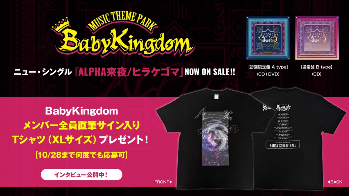 gekirock's tweet photo. 【フォロー＆RPで応募】
#BabyKingdom メンバー全員直筆サイン入りTシャツ（XLサイズ）プレゼント！
"千夜一夜物語"をフィーチャーした両A面シングル『ALPHA来夜/ヒラケゴマ』に迫るインタビュー公開中！
【10/28まで何度でも応募可】
#べびきん
#ALPHA来夜
#ヒラケゴマ
https://t.co/pRHDFassQa https://t.co/Gs4BEvfNAl