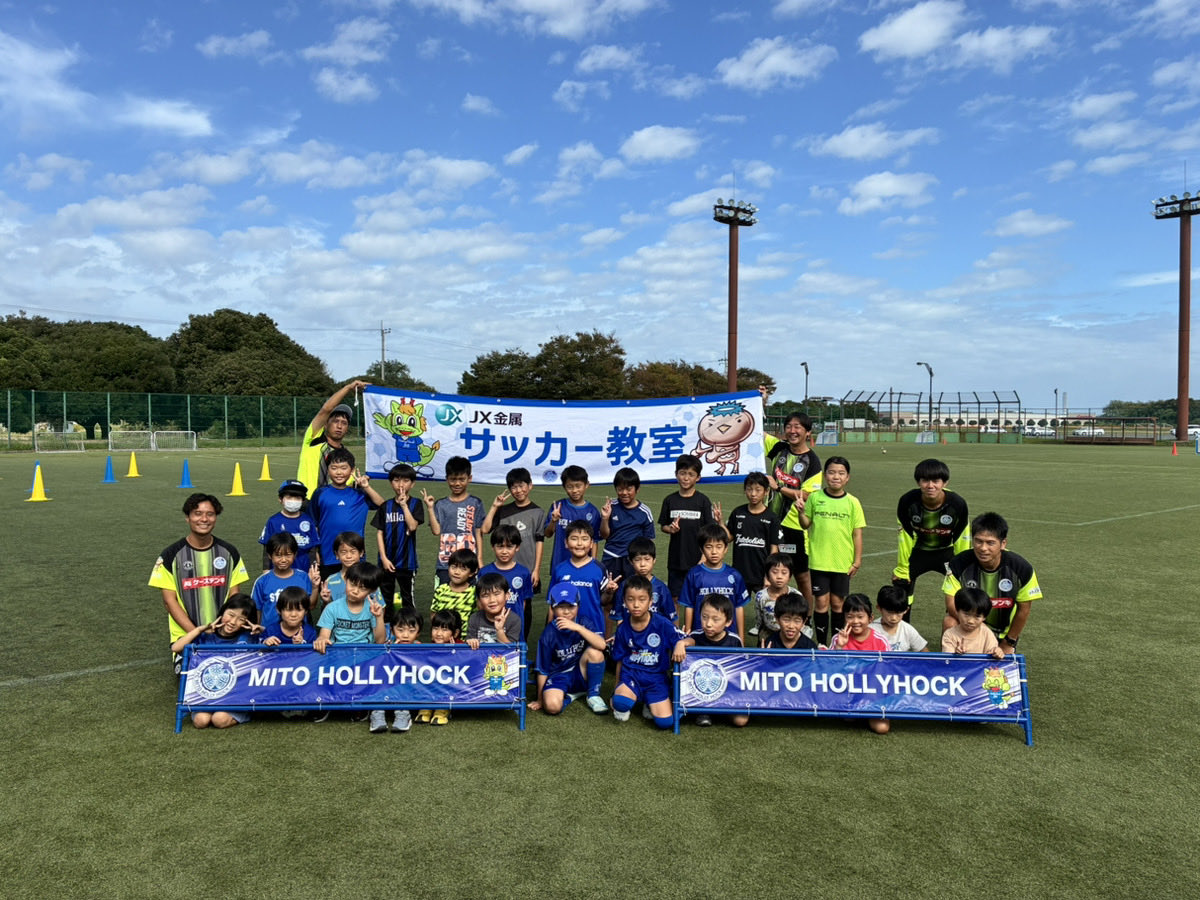 水戸ホーリーホック サッカー教室 in #ひたちなか市 ⚽️ みんなと一緒