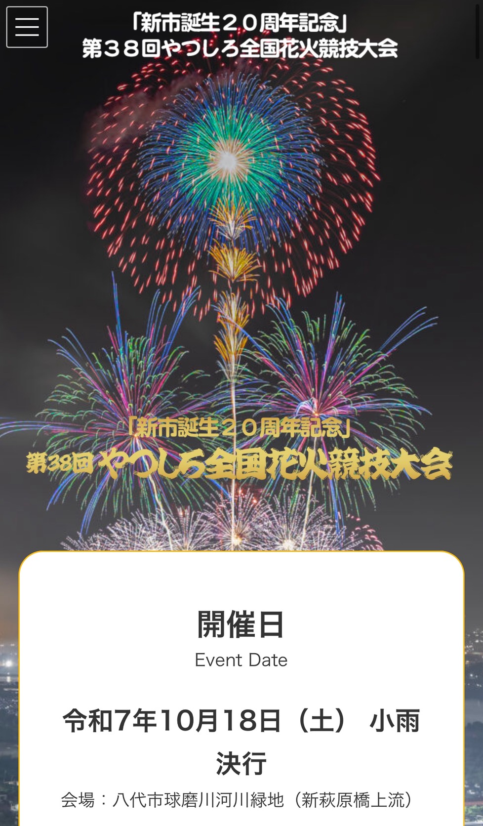 大阪・関西万博 🎆 JAPAN FIREWORKS EXPO 公式 | 日本全国の花火
