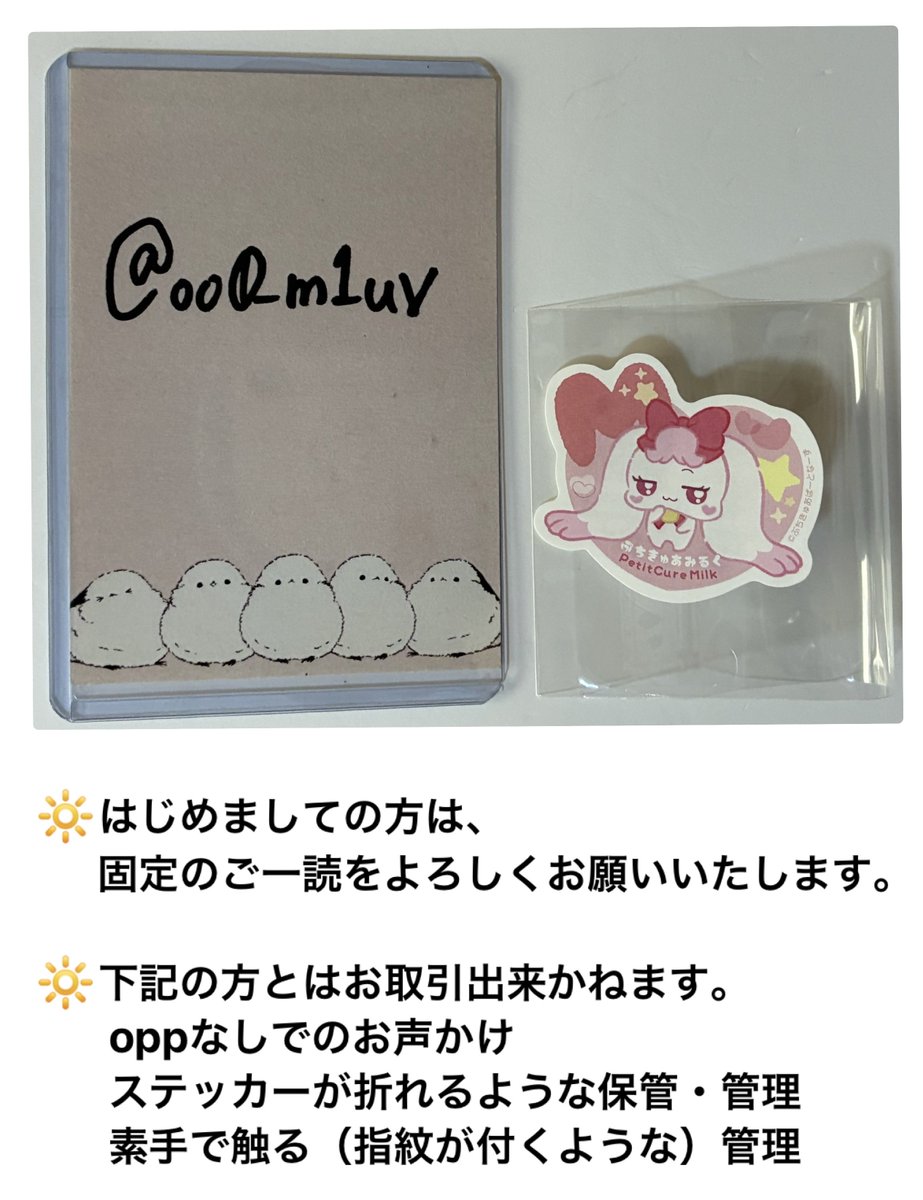 【交換】ぷちきゅあイニシャルステッカー

譲▶︎みるく(ミルク)

求▶︎だいふく(大福)

よろしくお願いいたします。