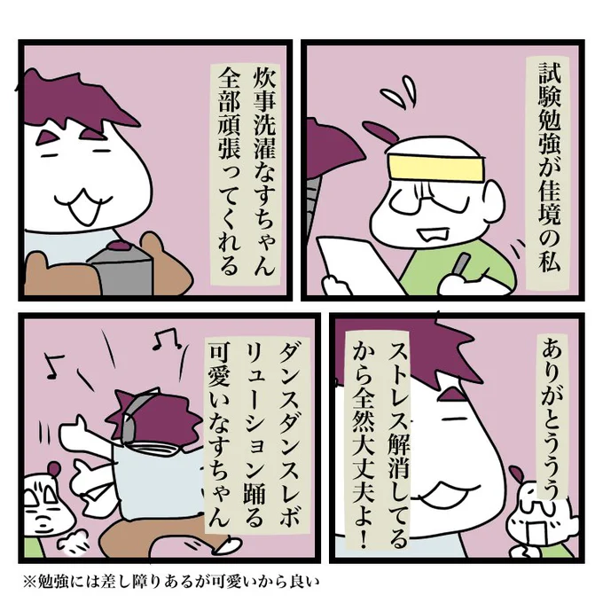 無事に試験を終え、愛するなすちゃんをこれから接待します(意:ファミレスで好きなモノを好きなだけ食べさせる) 