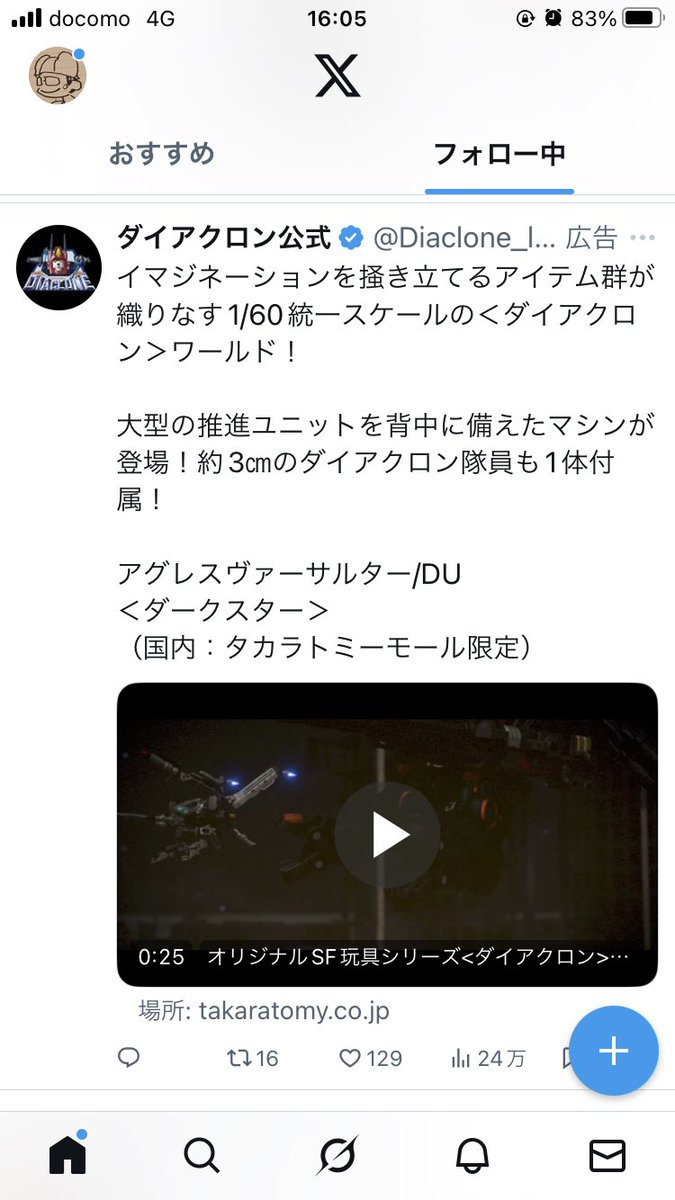 広告でついにダイアクロンが
