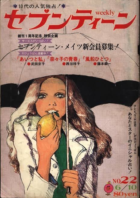 あ、しまったこのテーマなら渡部明美も挙げとかないとね(‾▽‾;) 昭和レトロオシャレに興味ある若い絵描きさんもこの辺のイラストレーターさんディグってみるのオススメです